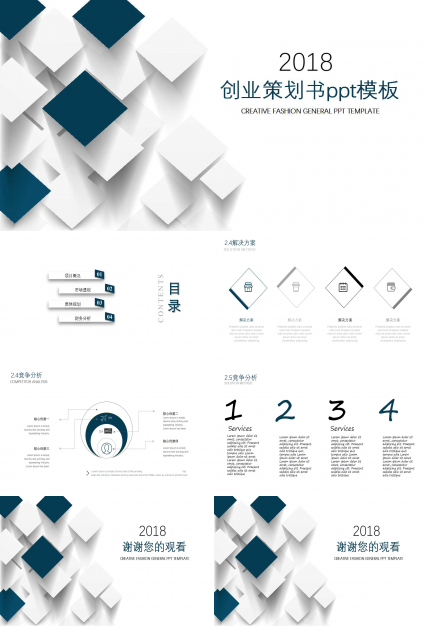 创业策划书ppt模板
