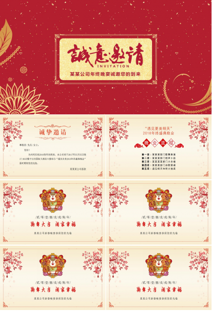 企业年会邀请函ppt