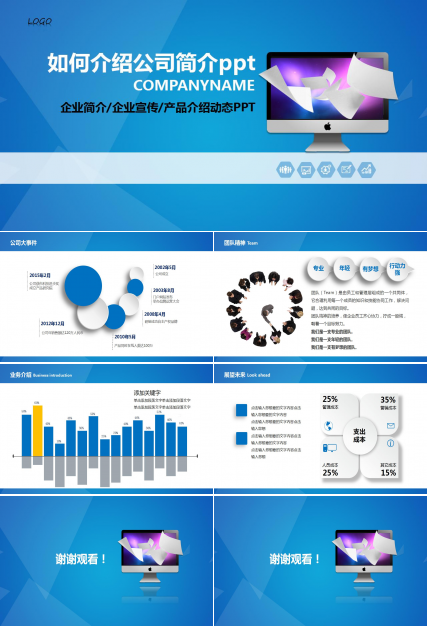 如何介绍公司简介ppt模板