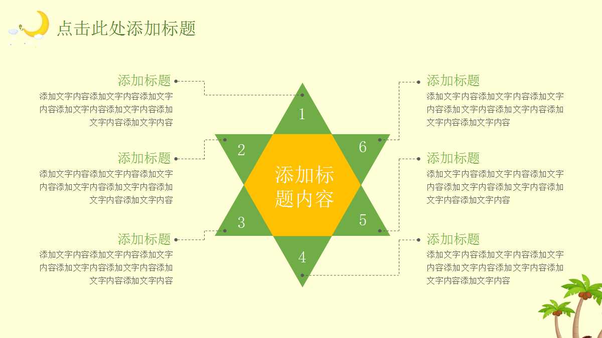ppt教学课件设计