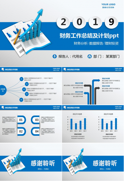 财务工作总结及计划ppt模板