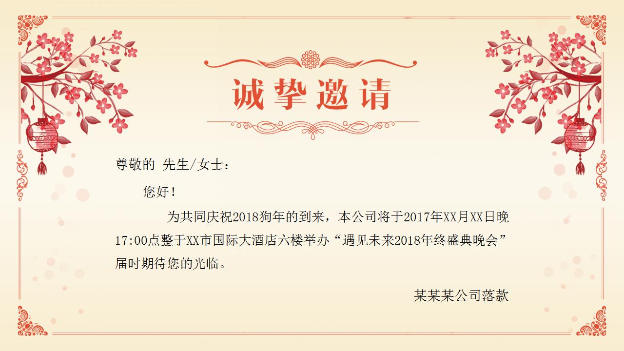 企业年会邀请函ppt