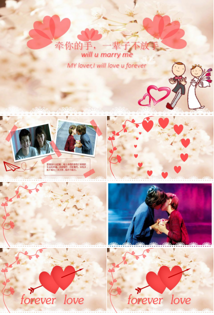 关于大学生爱情的ppt