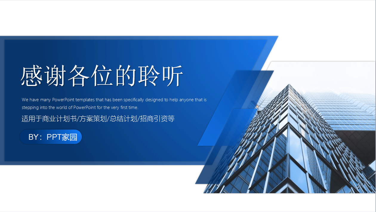 企业招商策划方案ppt模板