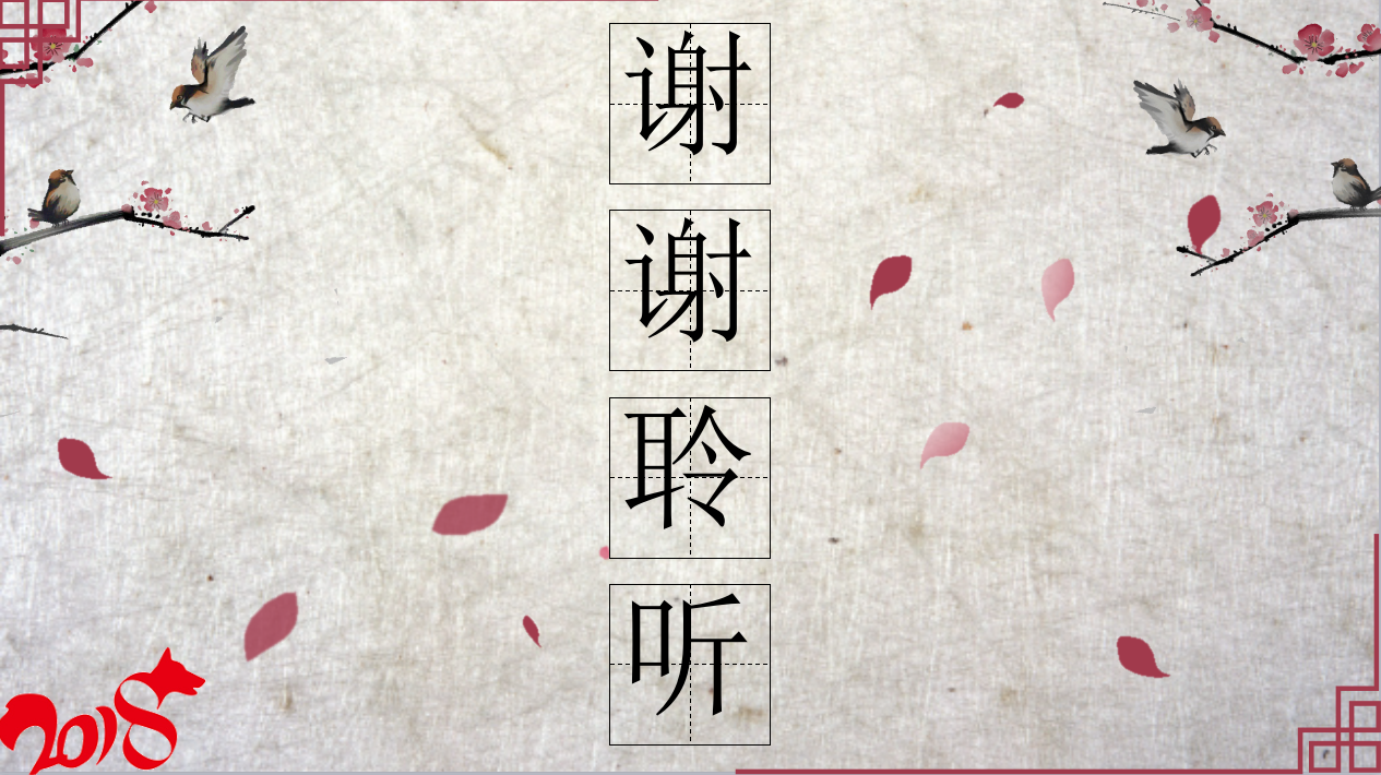 复古中国风销售年度总结与计划ppt模板