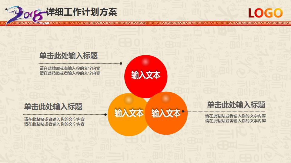 2018年新年计划ppt