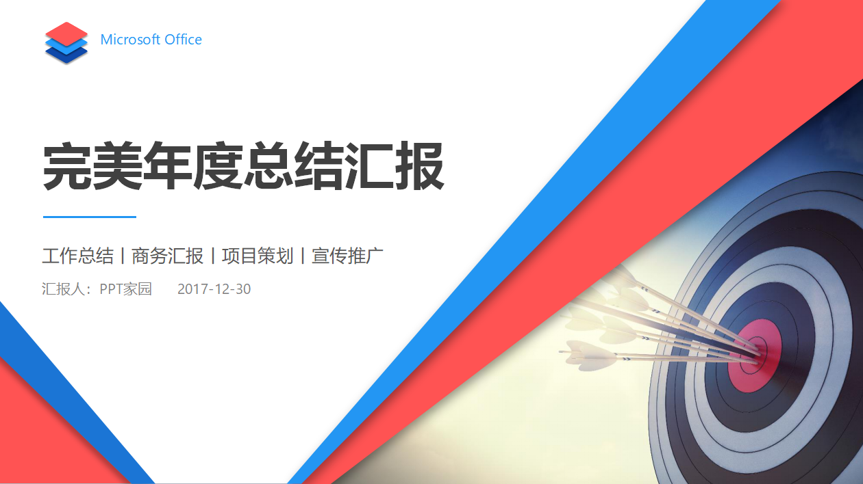 个人工作报告ppt模板