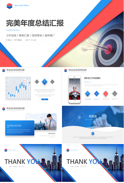 个人工作报告ppt模板