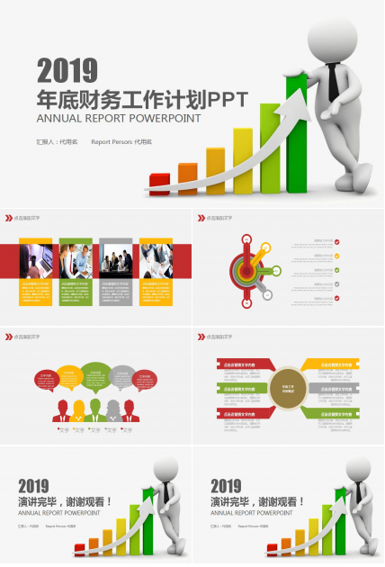 年底财务工作计划ppt模板