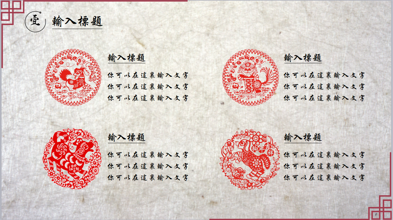 复古中国风销售年度总结与计划ppt模板