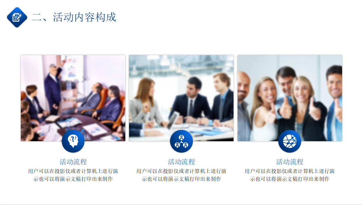 企业招商策划方案ppt模板