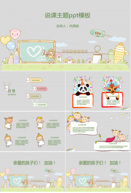 说课主题ppt模板下载
