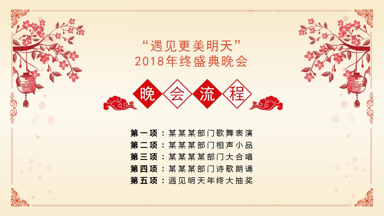 企业年会邀请函ppt