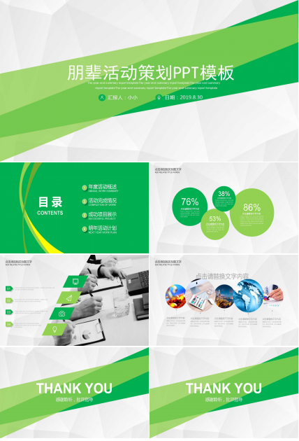 朋辈活动策划ppt模板