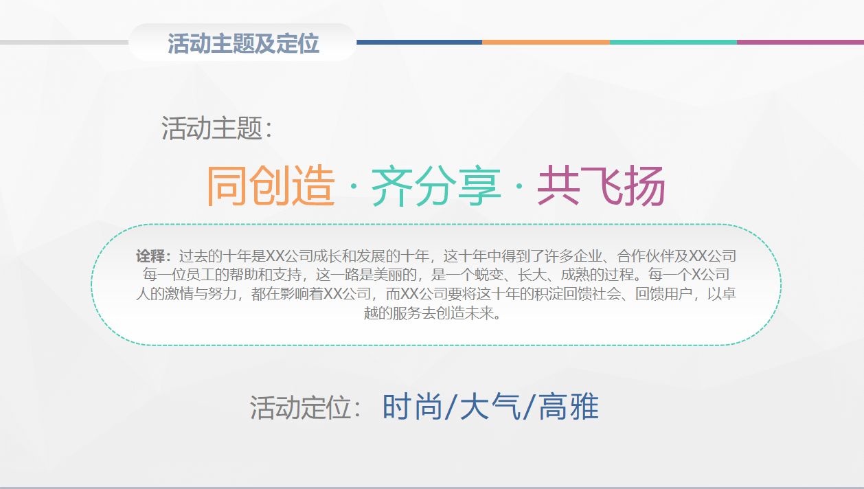 房地产活动策划ppt模板