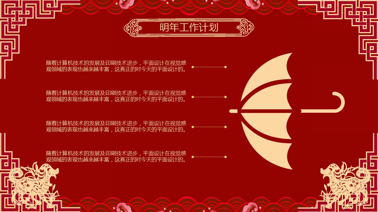 个人新年计划ppt模板