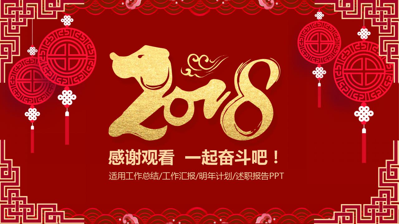 个人新年计划ppt模板