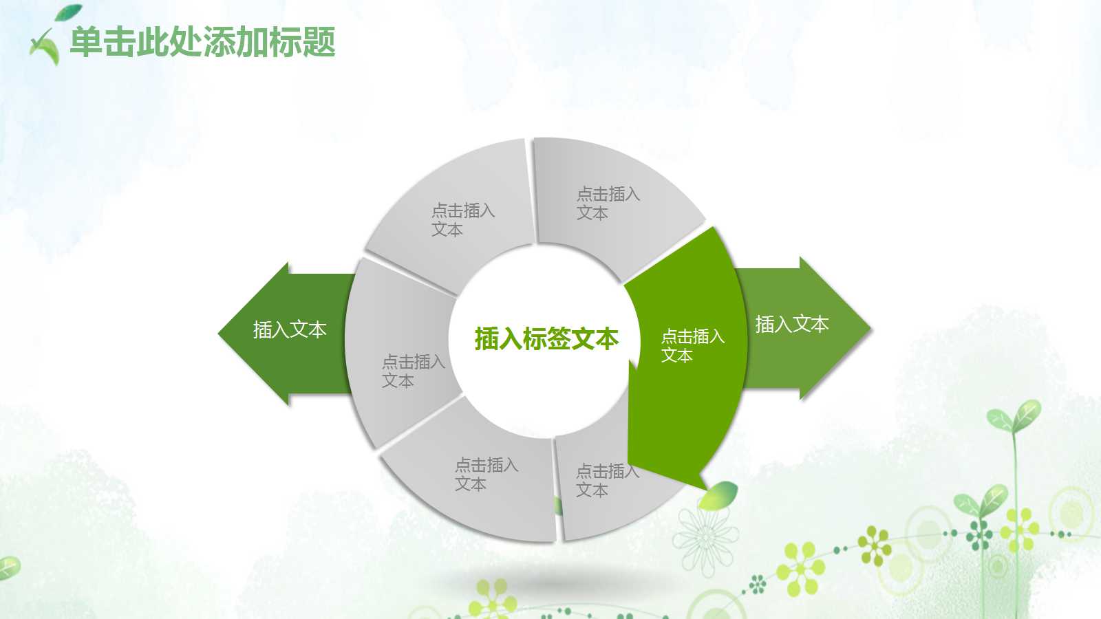 教师讲课ppt模板