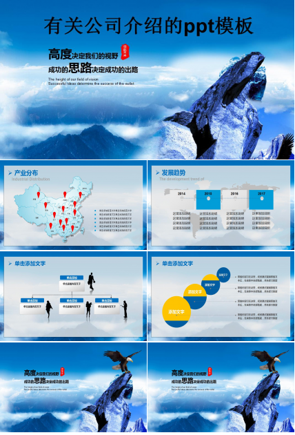 有关公司介绍的ppt模板