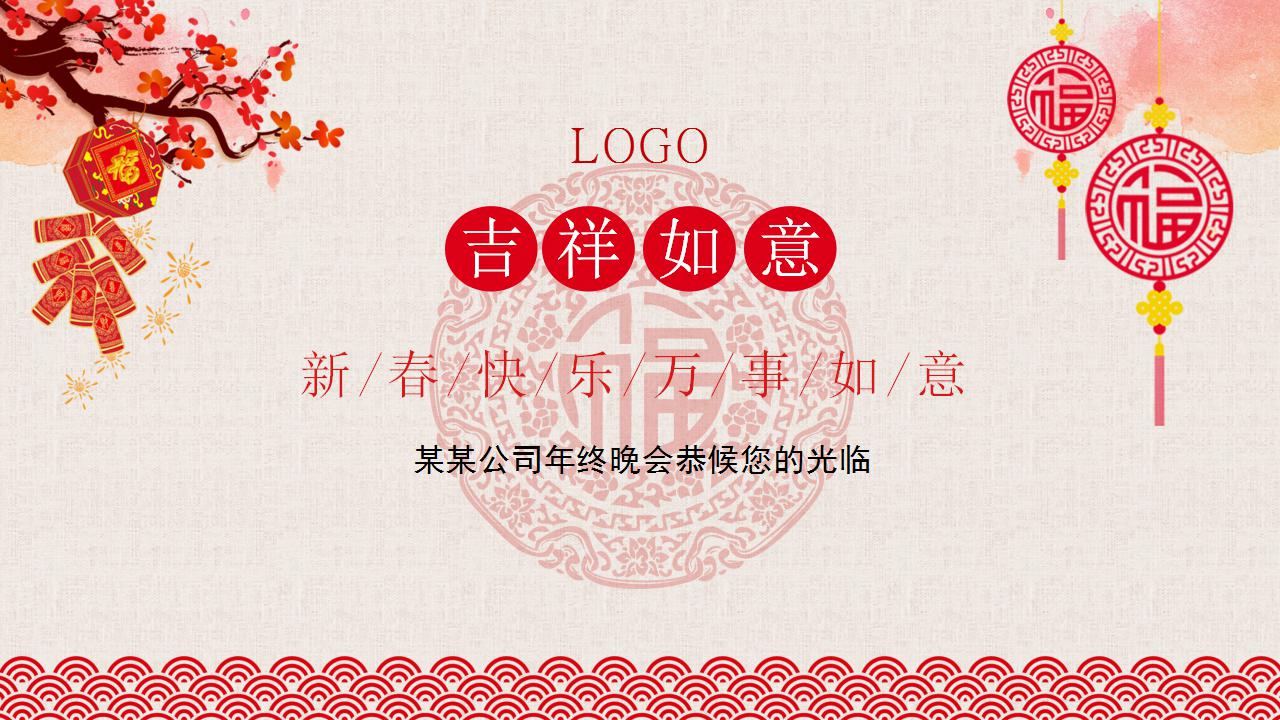 2018年会邀请函ppt