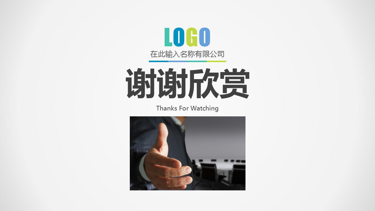 公司发展历程ppt模板