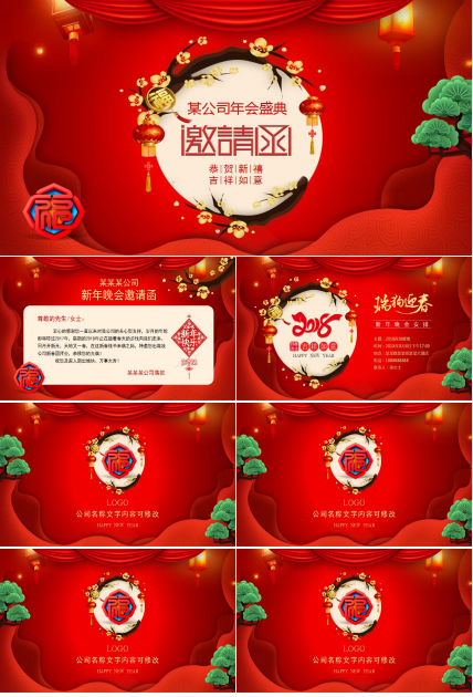 年会邀请函ppt模板