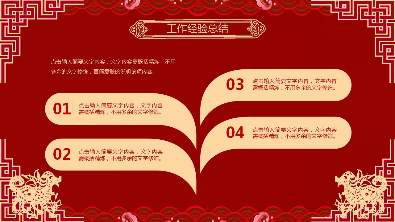 个人新年计划ppt模板