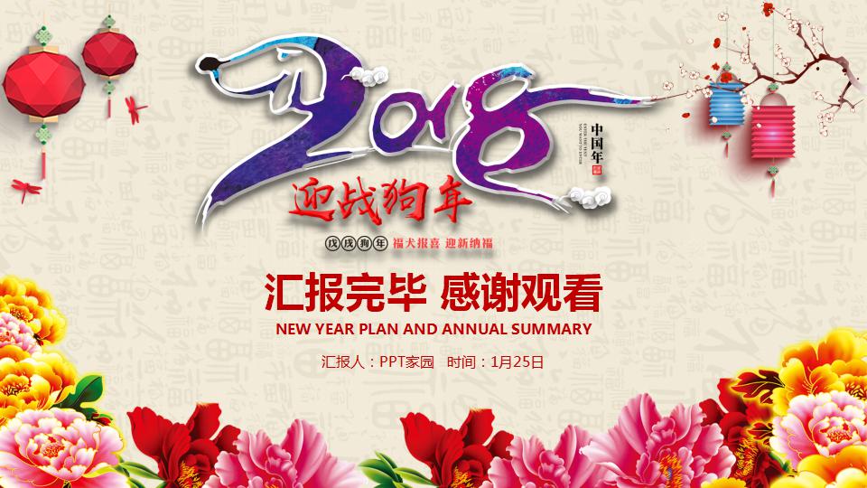 2018年新年计划ppt