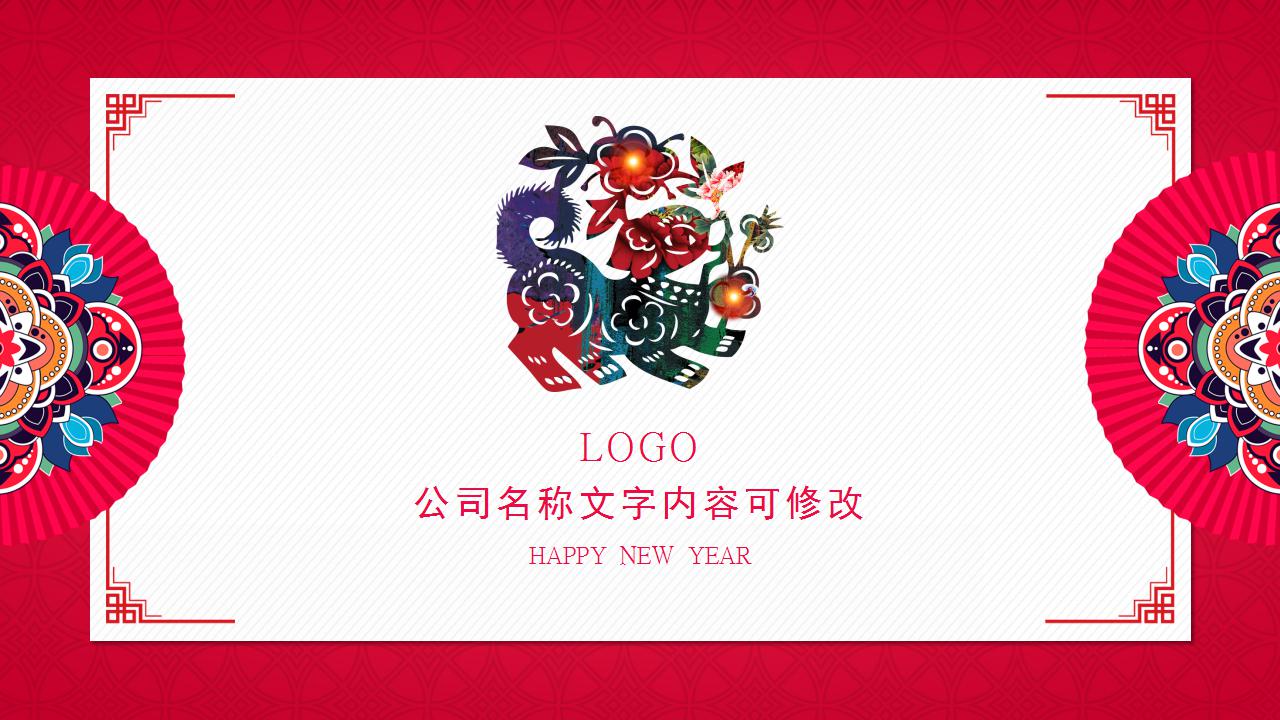公司年会邀请函模板