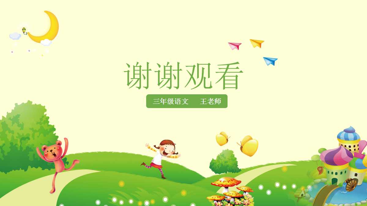 ppt教学课件设计