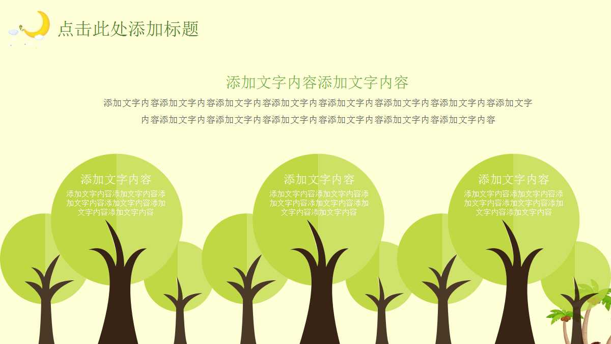 ppt教学课件设计