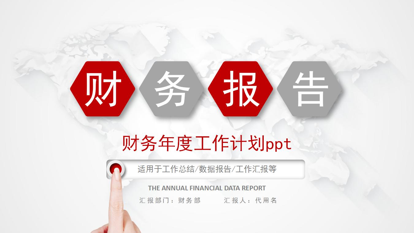 财务年度工作计划ppt