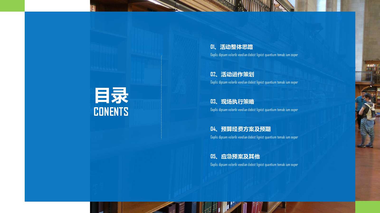 节目策划ppt模板