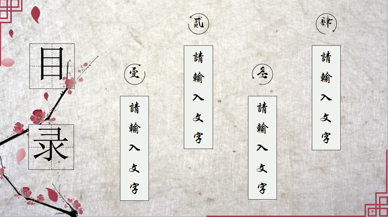 复古中国风销售年度总结与计划ppt模板