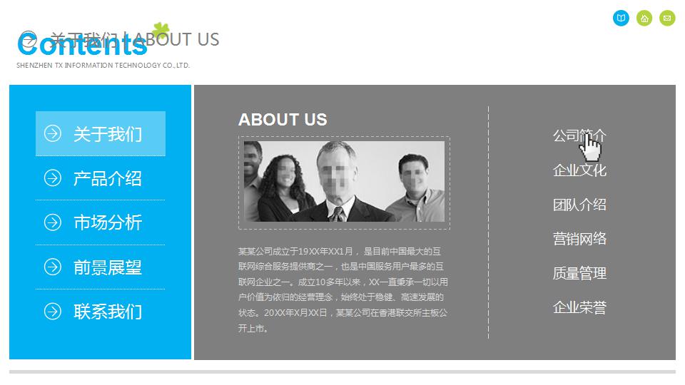 公司情况介绍ppt模板