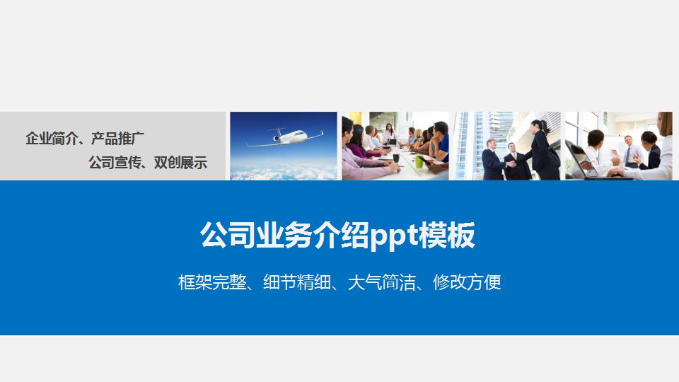 公司业务介绍ppt