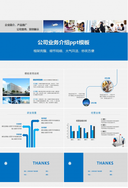 公司业务介绍ppt