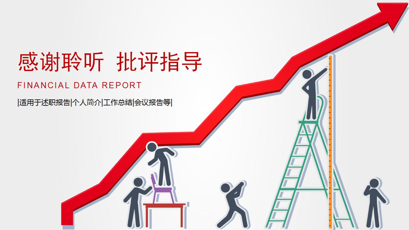 财务经理工作计划ppt