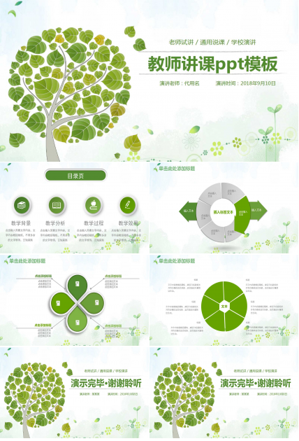 教师讲课ppt模板