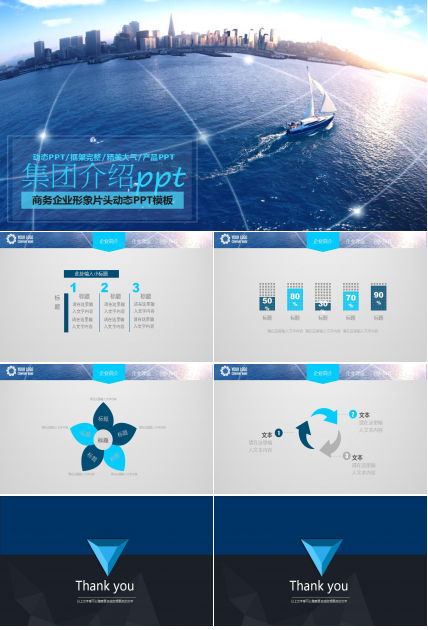 集团介绍ppt模板