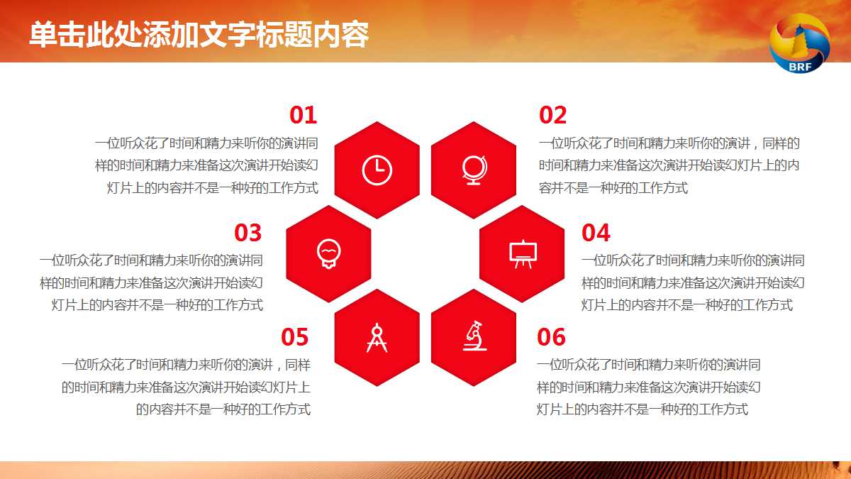 以一带一路为主题的ppt模板