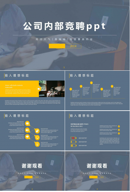 公司内部竞聘ppt