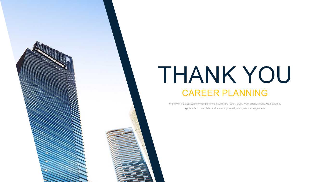 个人职业规划ppt模板