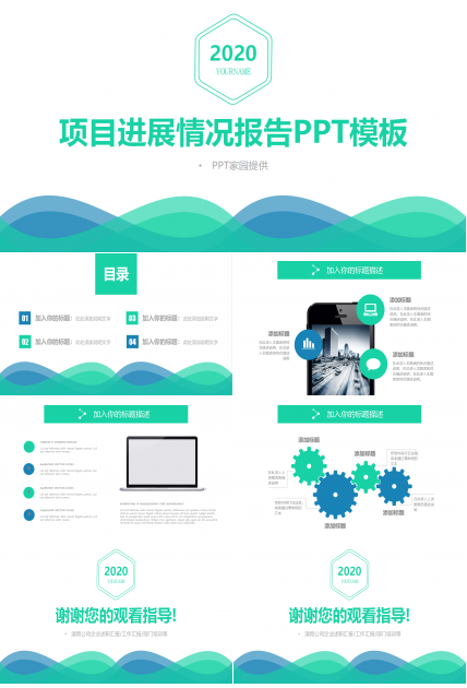 项目进展情况报告ppt模板
