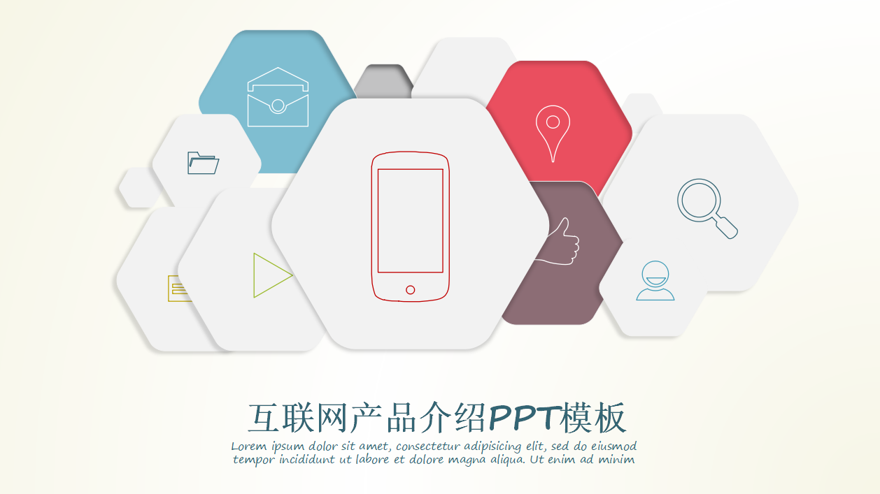 互联网产品介绍ppt模板