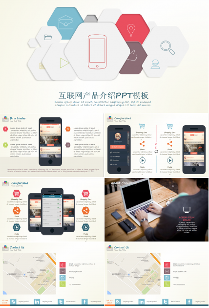 互联网产品介绍ppt模板