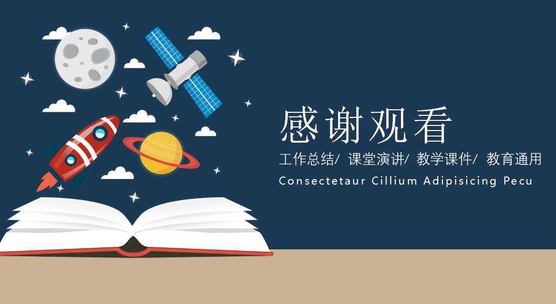 蓝色时尚卡通教师说课ppt模板