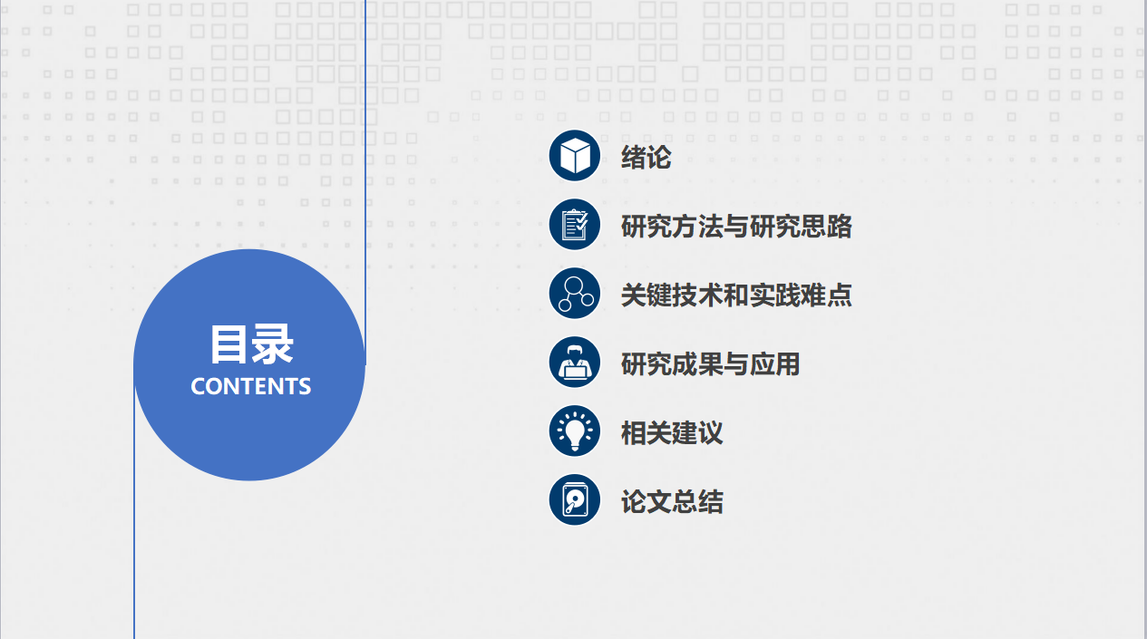 开题报告答辩ppt模板