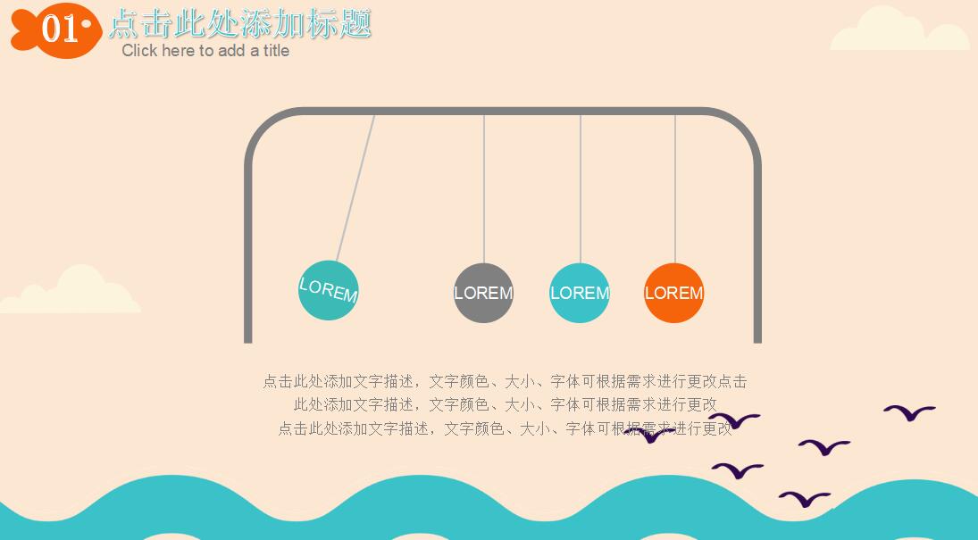 海洋卡通课件ppt模板