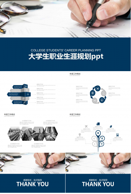 大学生职业生涯规划ppt模板